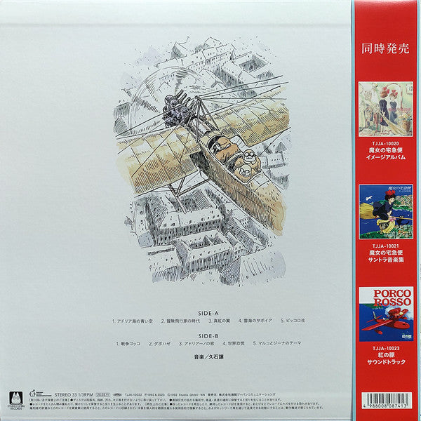 Joe Hisaishi : 紅の豚 (イメージアルバム) = Porco Rosso (Image Album) (LP, Album)