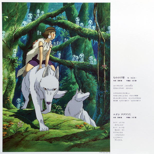 Joe Hisaishi : もののけ姫(サウンドトラック) (2xLP, Album, RE)