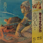 Joe Hisaishi : 鳥の人…「風の谷のナウシカ」イメージアルバム (LP, Album, Ltd, RE)