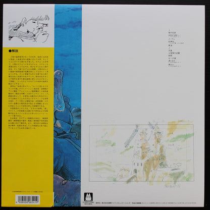 Joe Hisaishi : 鳥の人…「風の谷のナウシカ」イメージアルバム (LP, Album, Ltd, RE)