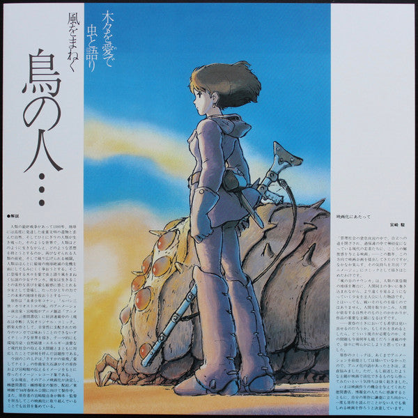 Joe Hisaishi : 鳥の人…「風の谷のナウシカ」イメージアルバム (LP, Album, Ltd, RE)