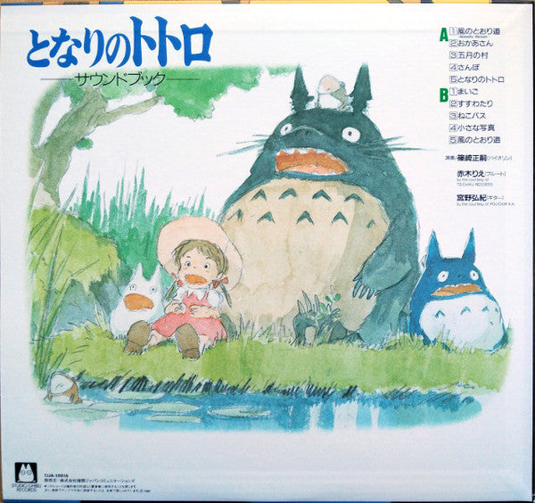 Joe Hisaishi : となりのトトロ サウンド・ブック (LP, Album, Ltd, RE)