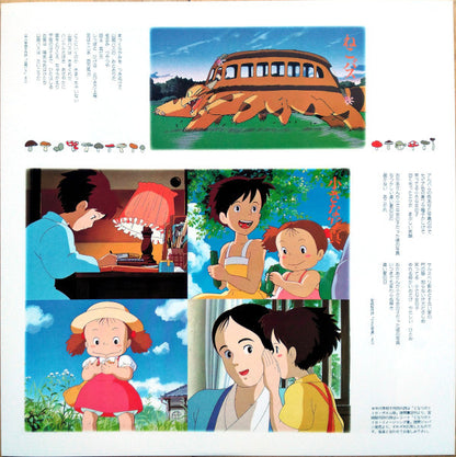 Joe Hisaishi : となりのトトロ サウンド・ブック (LP, Album, Ltd, RE)