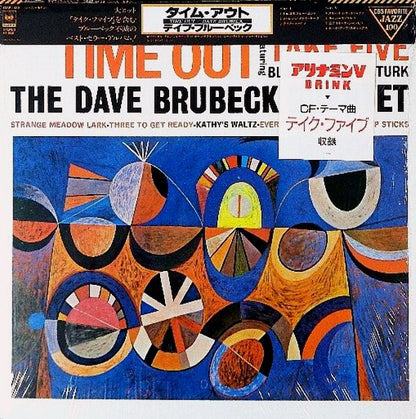 The Dave Brubeck Quartet = The Dave Brubeck Quartet : Time Out = タイム・アウト (LP, Album, RE, Cap)