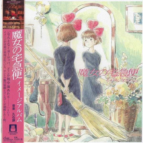 Joe Hisaishi : 魔女の宅急便 ～ イメージアルバム ～ (LP, Album, RM)