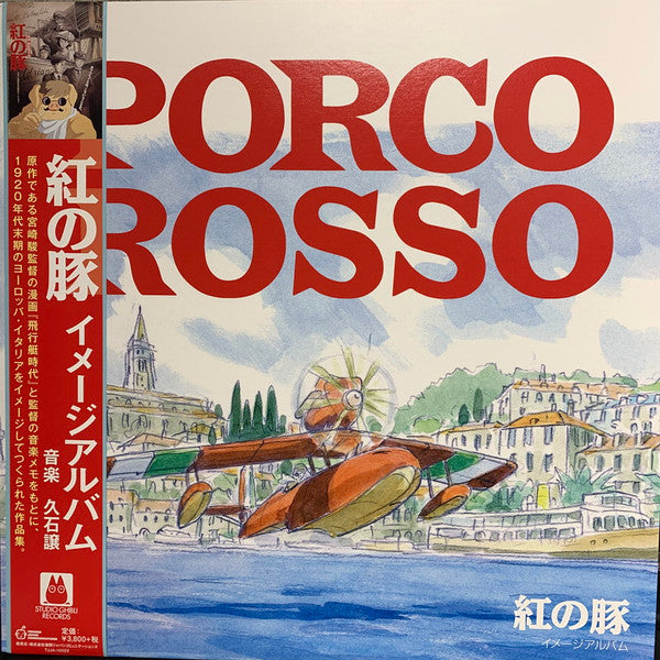 Joe Hisaishi : 紅の豚 (イメージアルバム) = Porco Rosso (Image Album) (LP, Album)