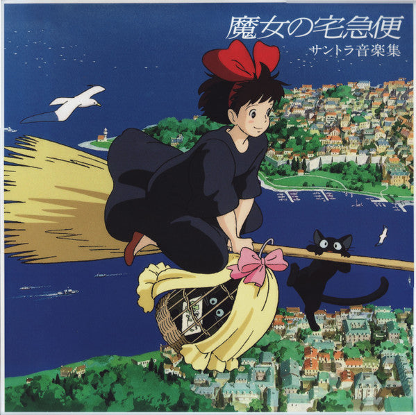 Joe Hisaishi : 魔女の宅急便 サントラ音楽集 (LP, Album, RE, RM)