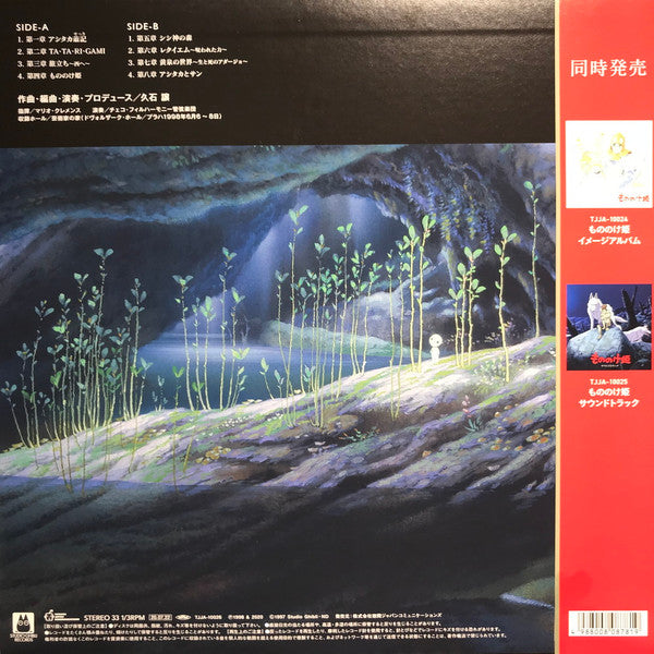 Joe Hisaishi : 交響組曲 もののけ姫 = Princess Mononoke Symphonic Suite (LP, Album)