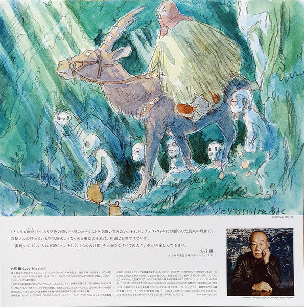 Joe Hisaishi : 交響組曲 もののけ姫 = Princess Mononoke Symphonic Suite (LP, Album)