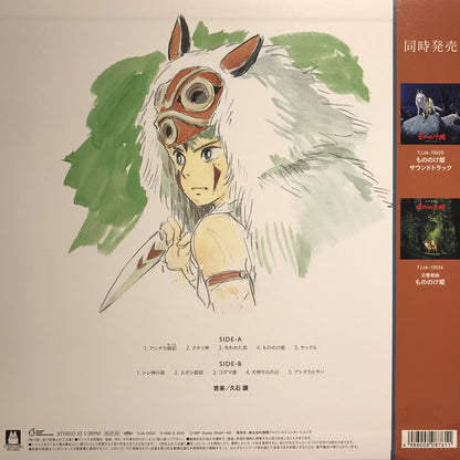 Joe Hisaishi : もののけ姫 イメージアルバム (LP, Album, RE)