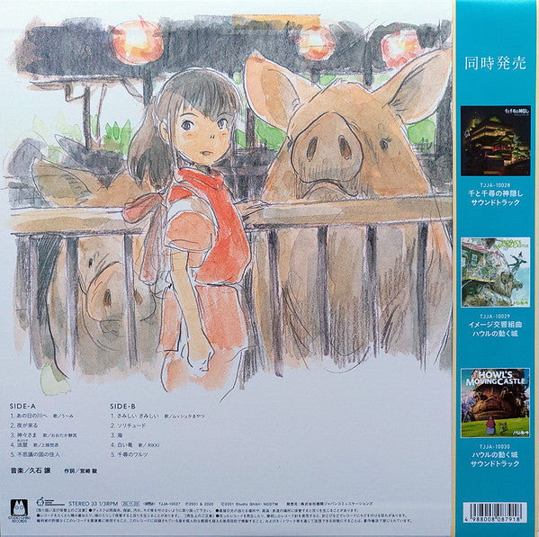 Joe Hisaishi : 千と千尋の神隠し (イメージアルバム) = Spirited Away (Image Album) (LP, Album, Ltd, RE)