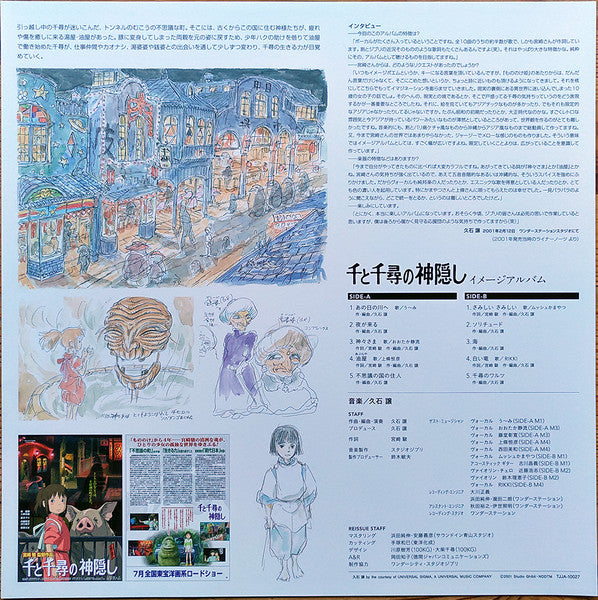 Joe Hisaishi : 千と千尋の神隠し (イメージアルバム) = Spirited Away (Image Album) (LP, Album, Ltd, RE)