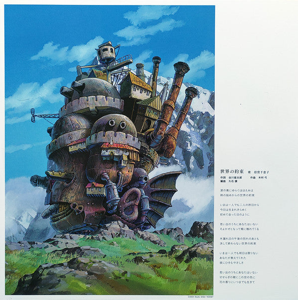 Joe Hisaishi : ハウルの動く城 サウンドトラック = Howl's Moving Castle (LP + LP, S/Sided, Etch + Album, Ltd, RE, Gat)