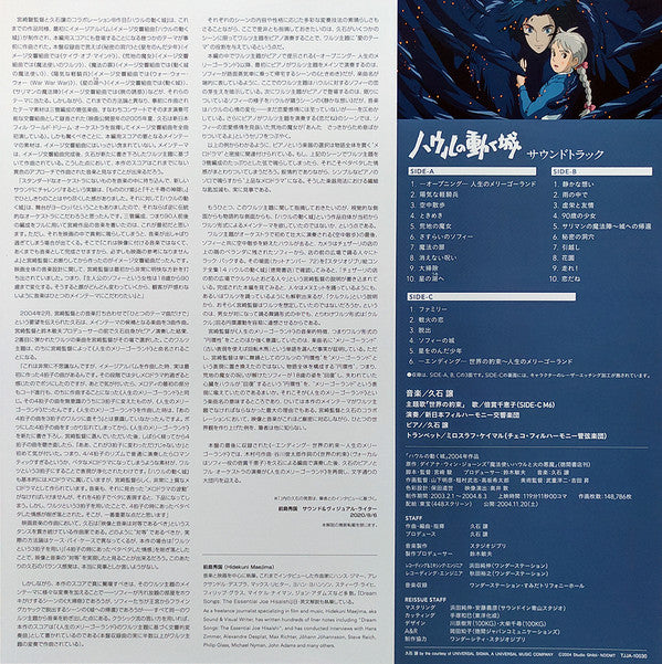 Joe Hisaishi : ハウルの動く城 サウンドトラック = Howl's Moving Castle (LP + LP, S/Sided, Etch + Album, Ltd, RE, Gat)