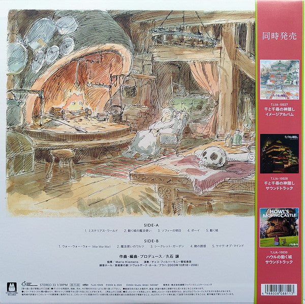 Joe Hisaishi : イメージ交響組曲 ハウルの動く城  = Image Symphonic Suite Howl's Moving Castle (LP, RE)