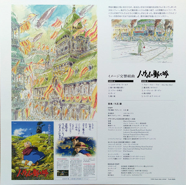 Joe Hisaishi : イメージ交響組曲 ハウルの動く城  = Image Symphonic Suite Howl's Moving Castle (LP, RE)