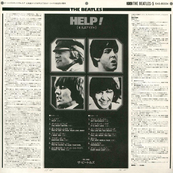 The Beatles = The Beatles : Help! = 4人はアイドル (LP, Album, RE)