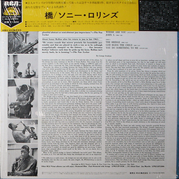 Sonny Rollins = Sonny Rollins : The Bridge = 橋 (LP, Album, Ltd, RE)