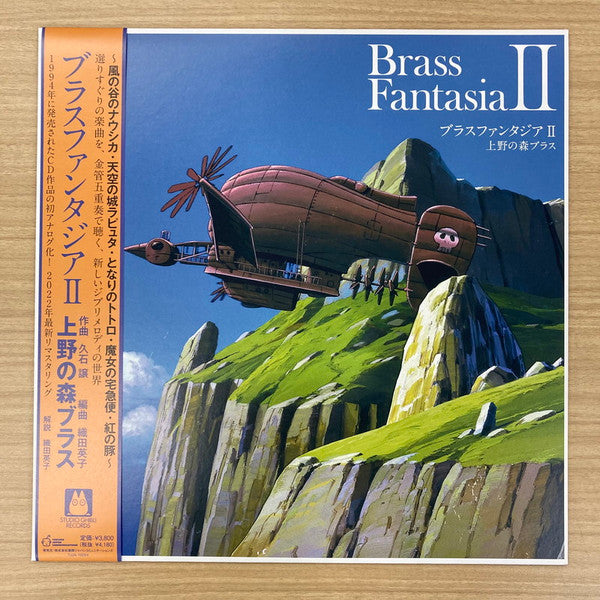 Joe Hisaishi, 上野の森ブラス : Brass Fantasia II (LP, Album, Ltd, RE, RM)