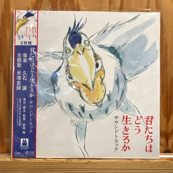 Joe Hisaishi : 君たちはどう生きるか (サウンドトラック) = The Boy And The Heron (2xLP, Album)