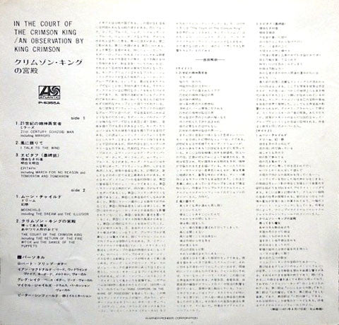 King Crimson : In The Court Of The Crimson King (LP, Album, RE, Gat)