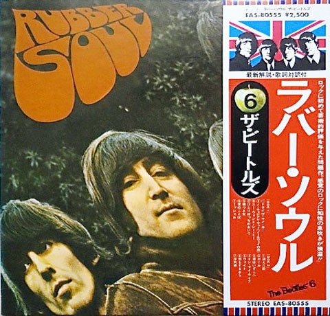 The Beatles = The Beatles : Rubber Soul = ラバー・ソウル (LP, Album, RE)