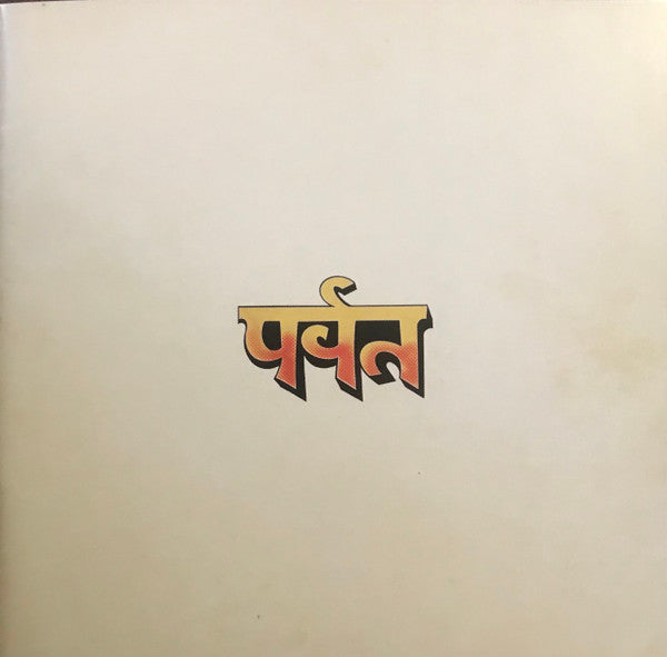 Gorillaz : पर्वत (The Mountain) (CD, Album)