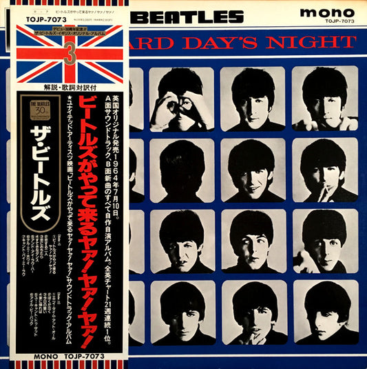 The Beatles = The Beatles : A Hard Day's Night = ビートルズがやって来る ヤァ!ヤァ!ヤァ!  (LP, Album, Mono, Ltd, RE, RM)