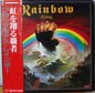 Rainbow : Rainbow Rising (LP, Album, RE, Gat)