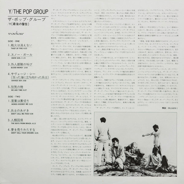 The Pop Group : Y = Y (最後の警告) (LP, Album)