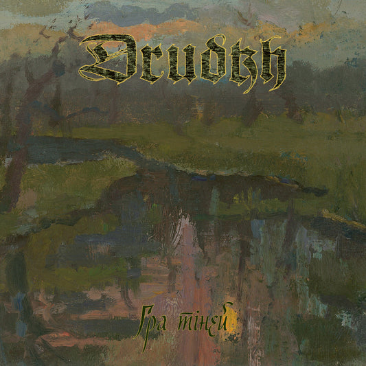 Drudkh - Гра тіней = Shadow Play (2xLP, S/Sided, Etch, Ltd, Yel) (Mint (M))